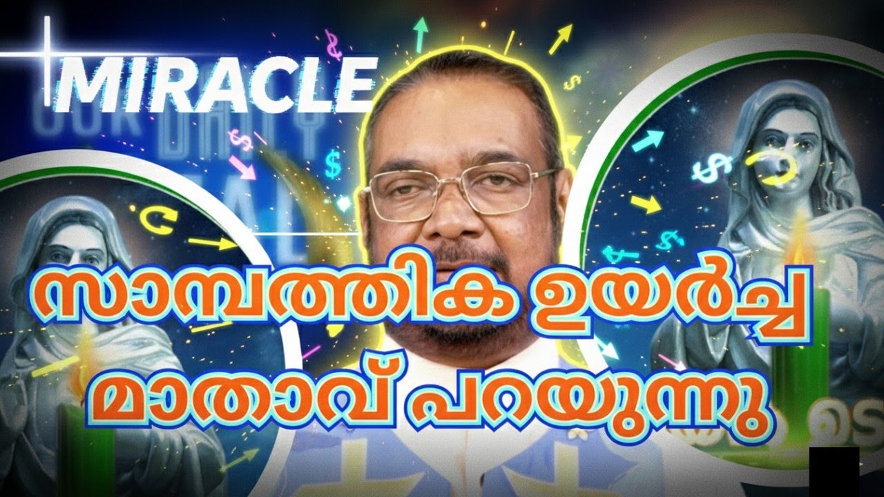 സാമ്പത്തിക ഉയർച്ച മാതാവ് പറയുന്നു #kripasanamsashyagal #udambadi #kripasanamkripa #kripasanam