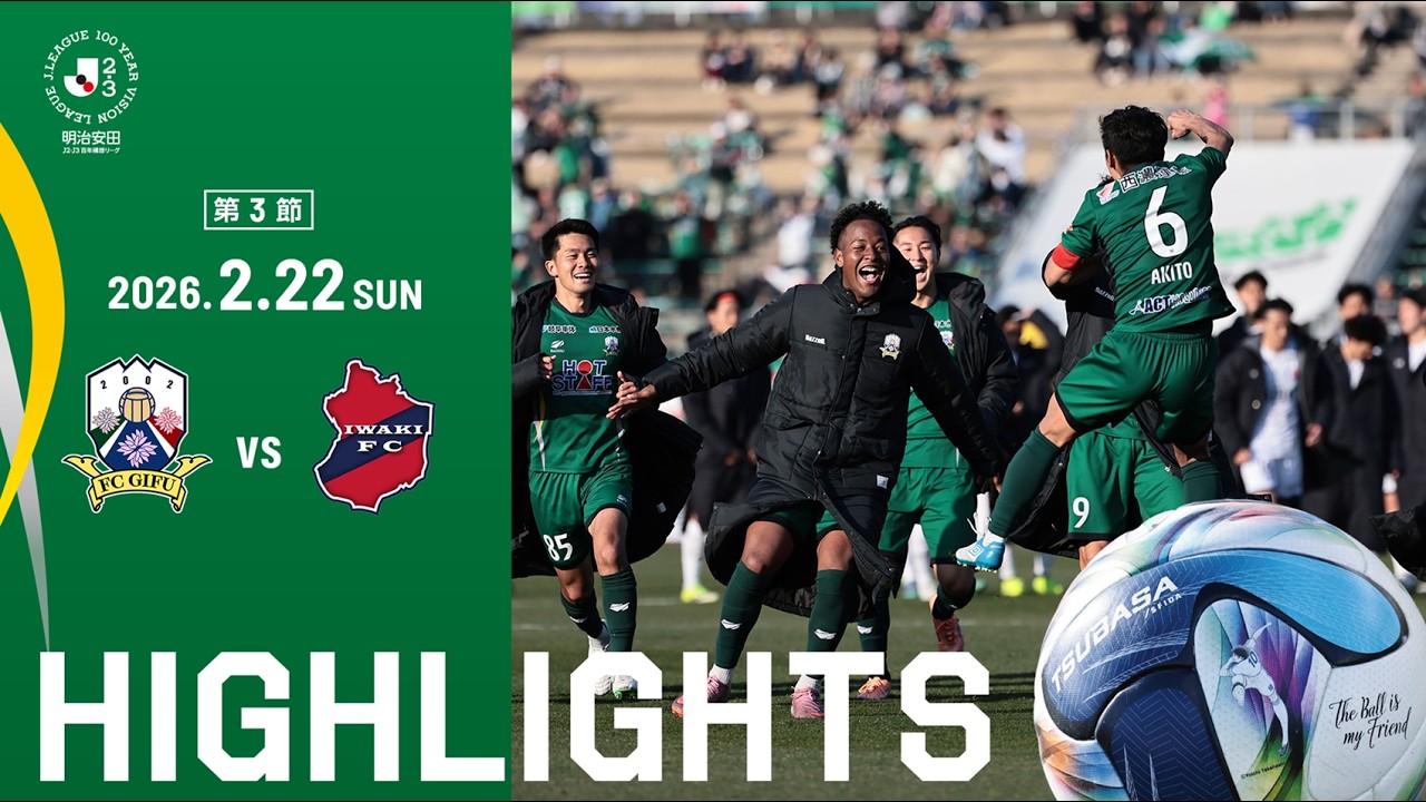 【HIGHLIGHTS】第3節｜明治安田J2・J3百年構想リーグ  VSいわきFC