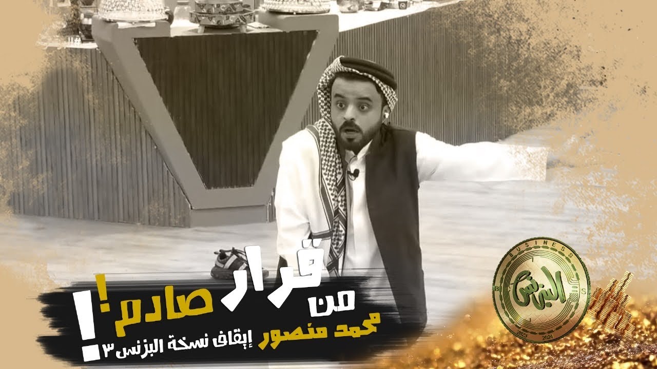 مفترق طرق | محمد منصور (البزنس75)
