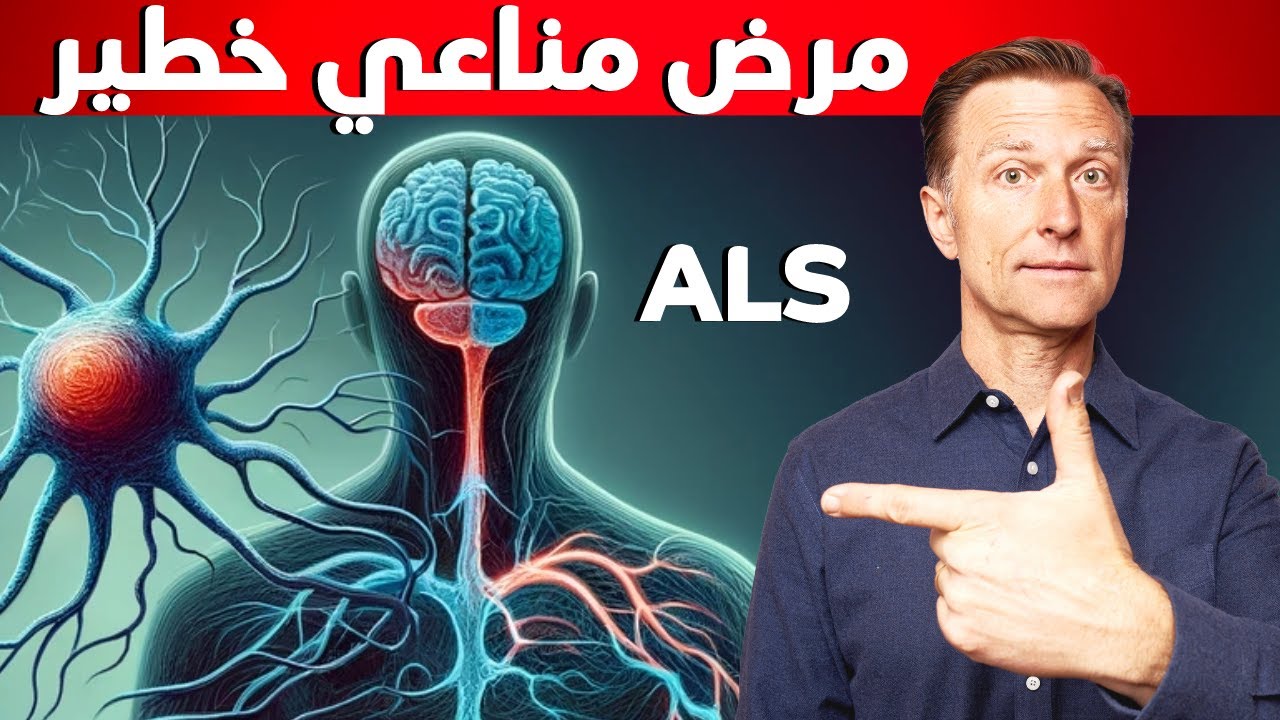 ماذا سأفعل اذا أصبت بمرض التصلب الجانبي الضموري ALS
