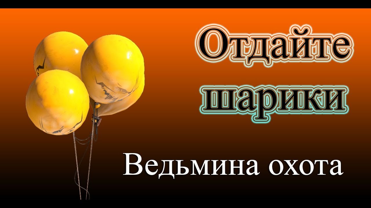 Погоня за шариками Crossout
