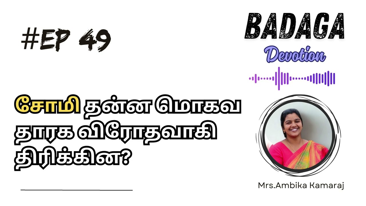 Ep 49 சோமி தன்ன மொகவ தாரக விரோதவாகி திரிக்கின