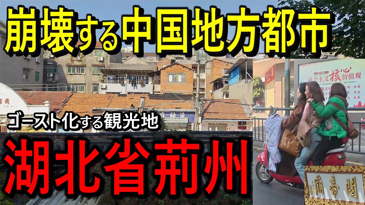 【中国の有名観光地がゴーストタウンに&hellip;】経済崩壊の代償｜いったいこの街で何が起きているのか？