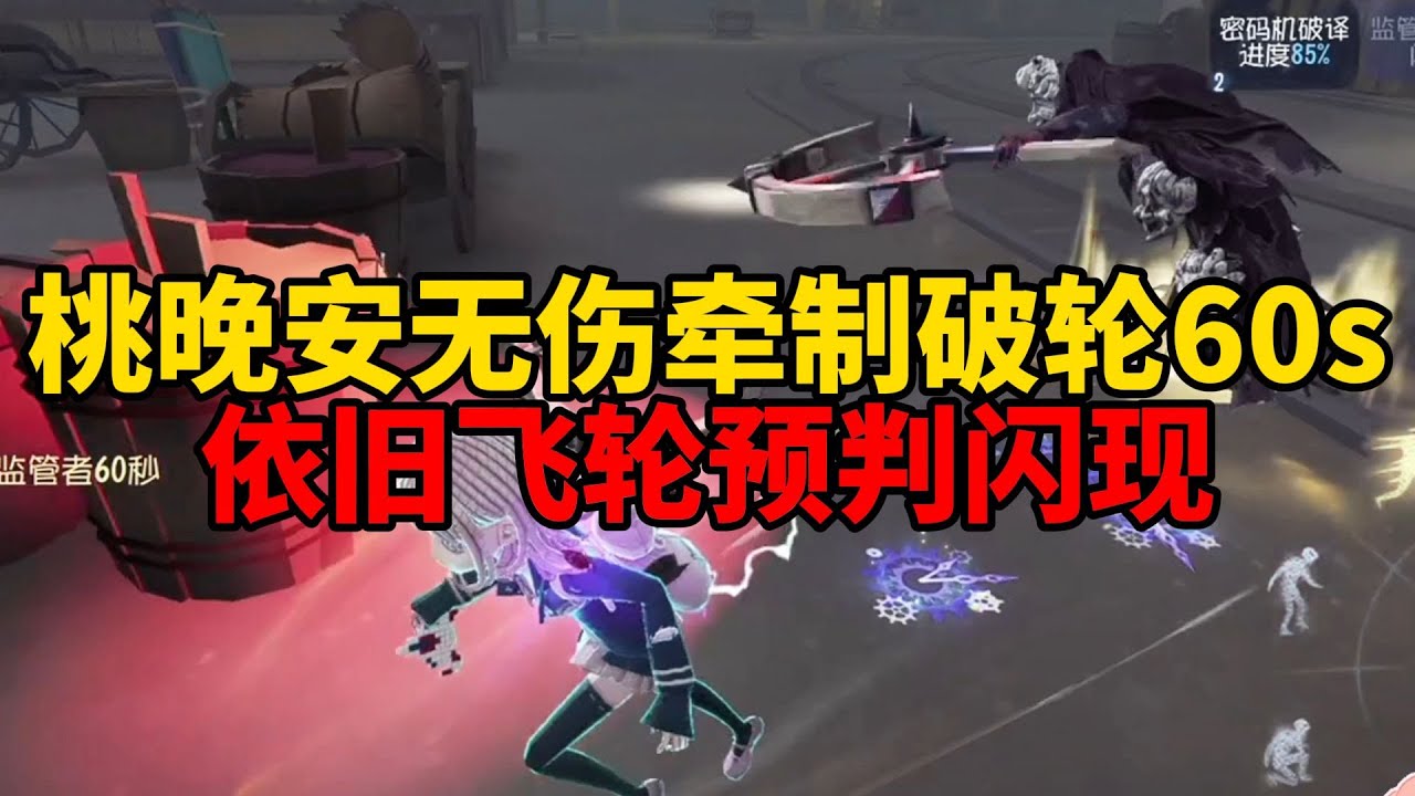 桃晚安机械师一溜破轮三台一闪 二溜扛娃二溜拖够电机三跑