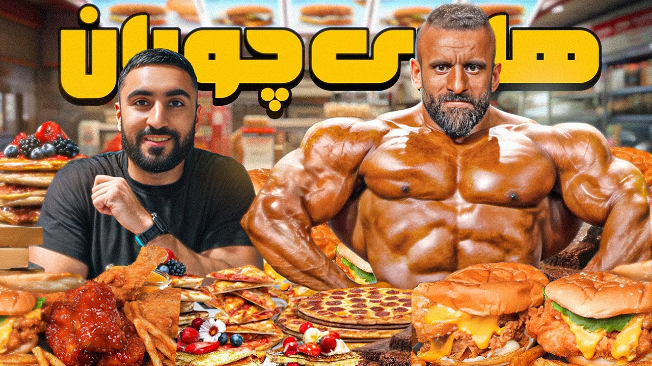 غذای بعد از تمرین هادی چوپان رو امتحان کردم!!!
