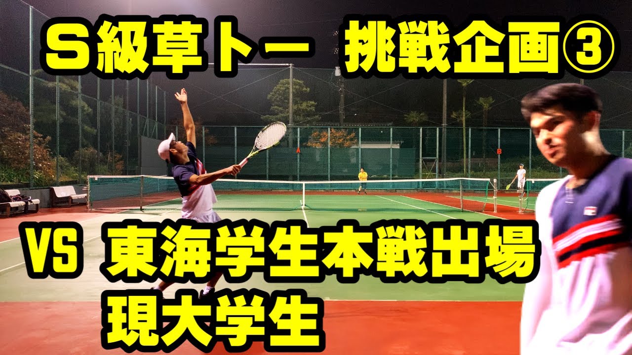 【いだかテニス】全豪球のアメリカハーフ!東海学生本戦出場者との戦い