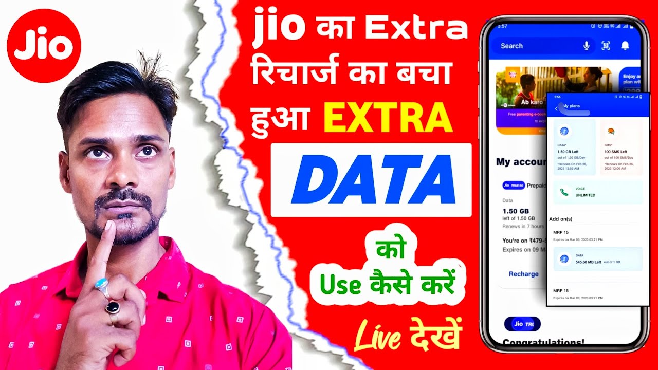 How to use Jio's extra data | Rs. 15/1GB How to use yesterday's extra data today