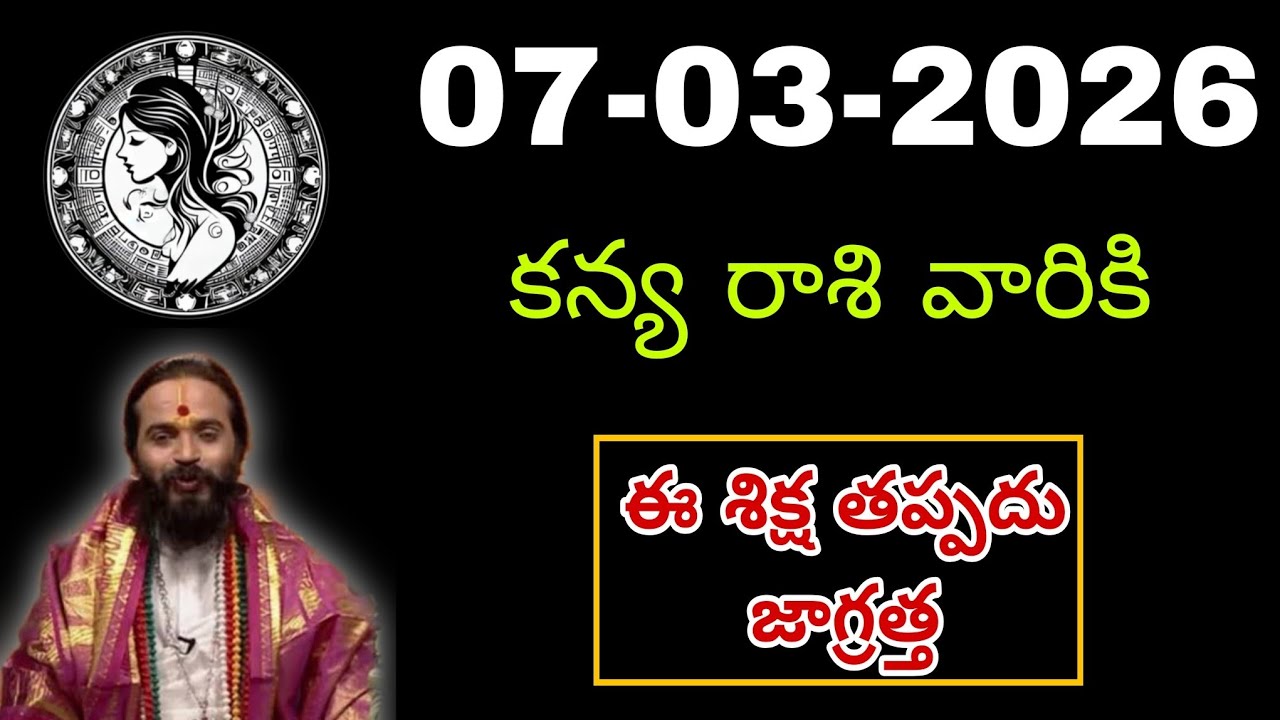 Kanya Rasi Phalalu Telugu January 2026| Kanya Rashi | Virgo Horoscope | #కన్యారాశి
