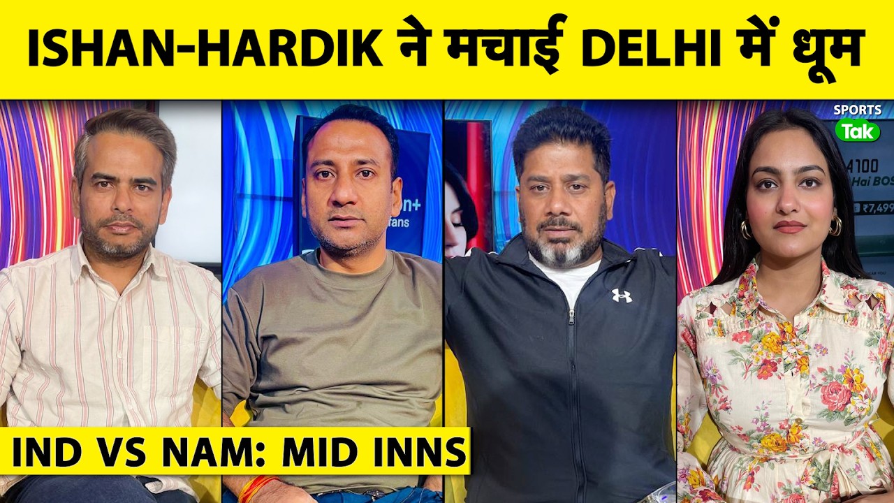 🔴T20 WC IND VS NAM: ISHAN-HARDIK कि तूफ़ानी पारियाँ, INDIA-209/9 , पर SPINNERS ने किया परेशान