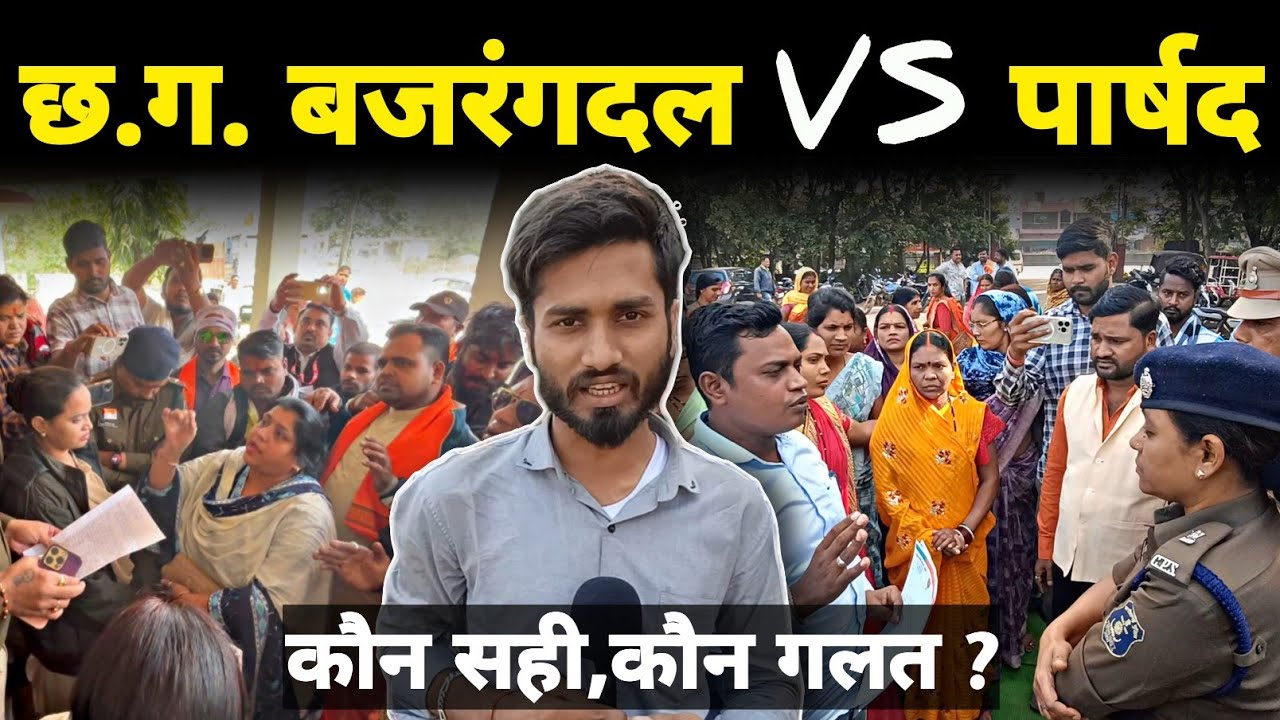 Bhilai 3 Police Station के सामने महिलाओं के साथ बैठा पार्षद ! Bharti Media Network || Bhilai News 