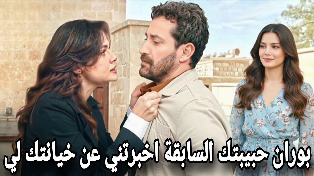 المدينة البعيدة الحلقة 44 مترجمة | ظهور حبيبه بوران السابقة مفاجأة💔اكتشاف لغز خطير عن بوران ❗