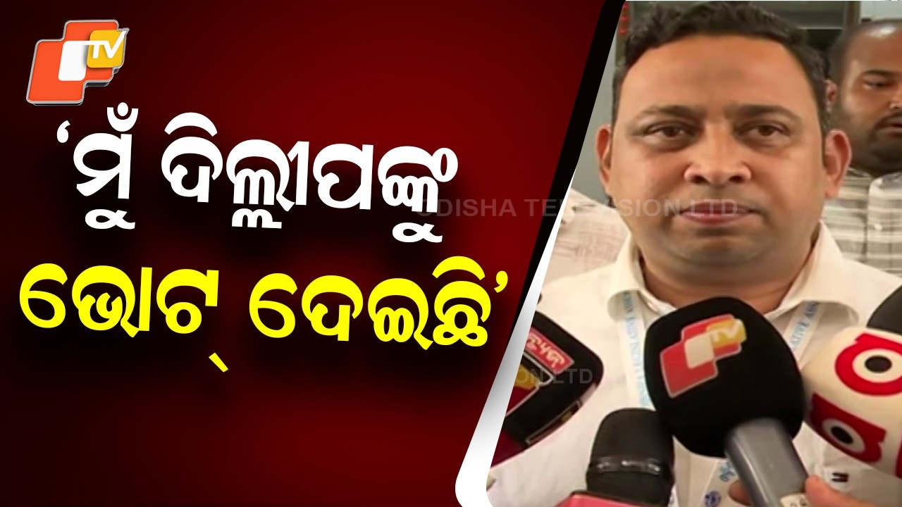 “I Voted for Dillip Ray,” Says MLA Devi Ranjan Tripathy