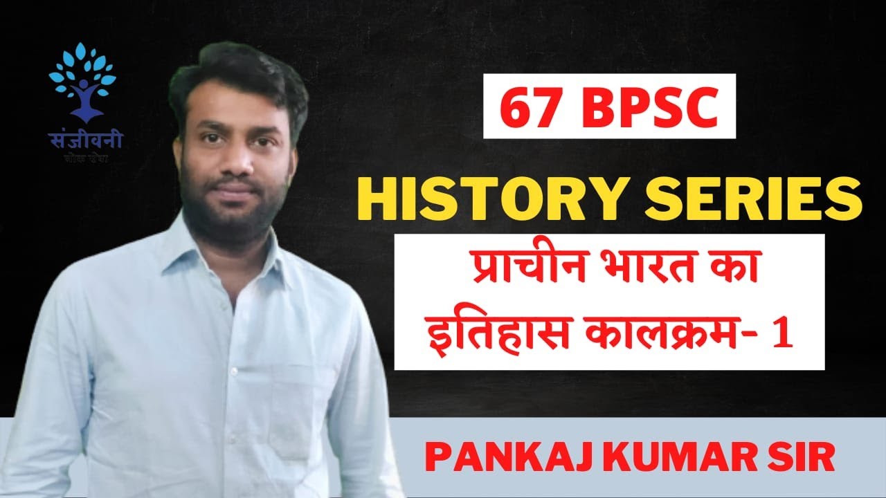 Video 1 भारत का प्राचीन इतिहास timeline ||pankaj kumar|| 67th bpsc||