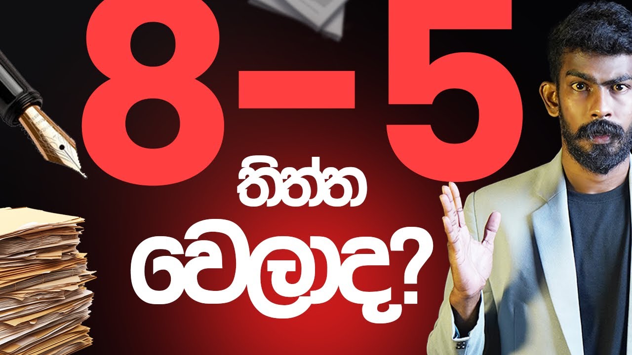 8-5න් ඉවත් වෙන්න වෙලාව හරිද ? | Big Boss - Pramesh Wikramasinghe