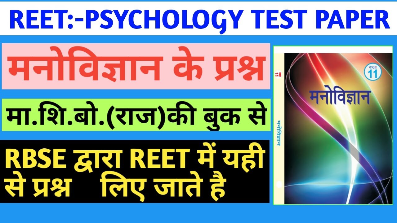 Reet 2020/reet psychology test/reet psychology rbse book test/reet model paper