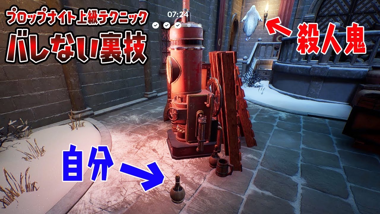 【裏技】隠れん坊ホラーゲーム「Propnight」でバレない上級テクニック【Propnight】【プロップナイト】