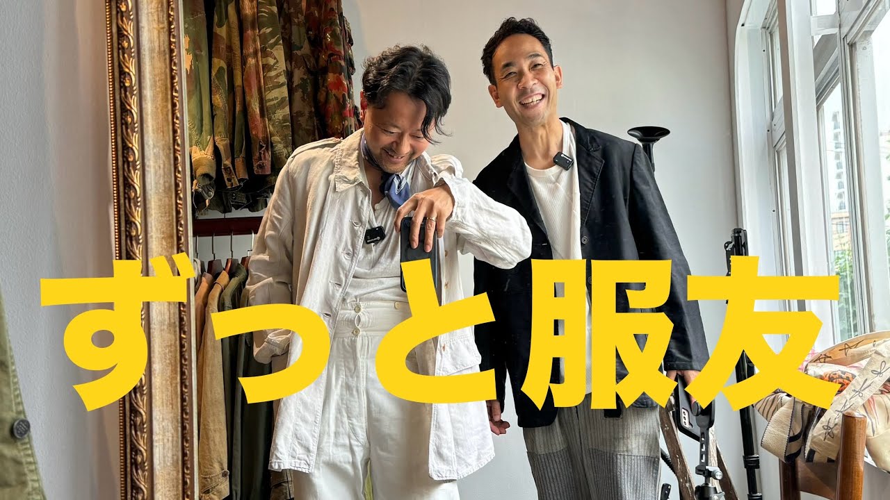【浅草橋】「みんなにはナイショだよ？」カメラO坪が【今一番ツボる古着屋】にアマタツさんと行った結果…#つぼウォーク