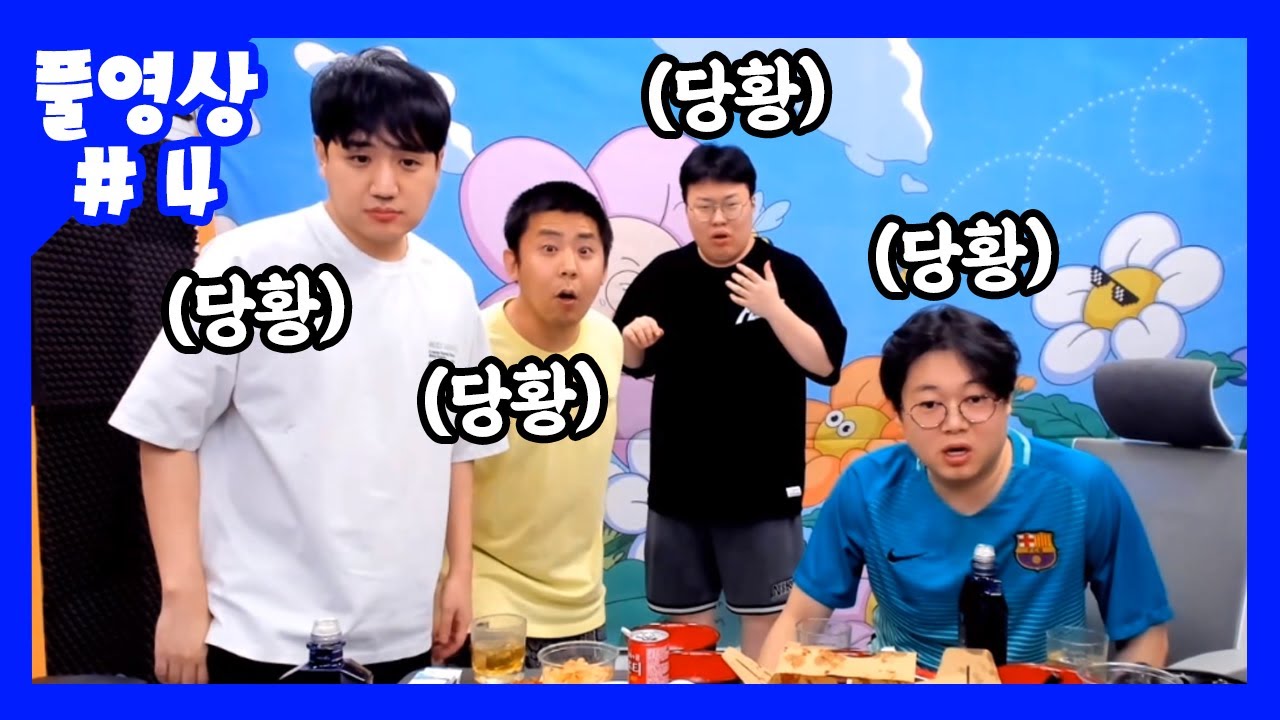 터졌다고요???? 돌발상황에 리얼 찐당황;; [철감봉킴#3] (21.04.20-4)