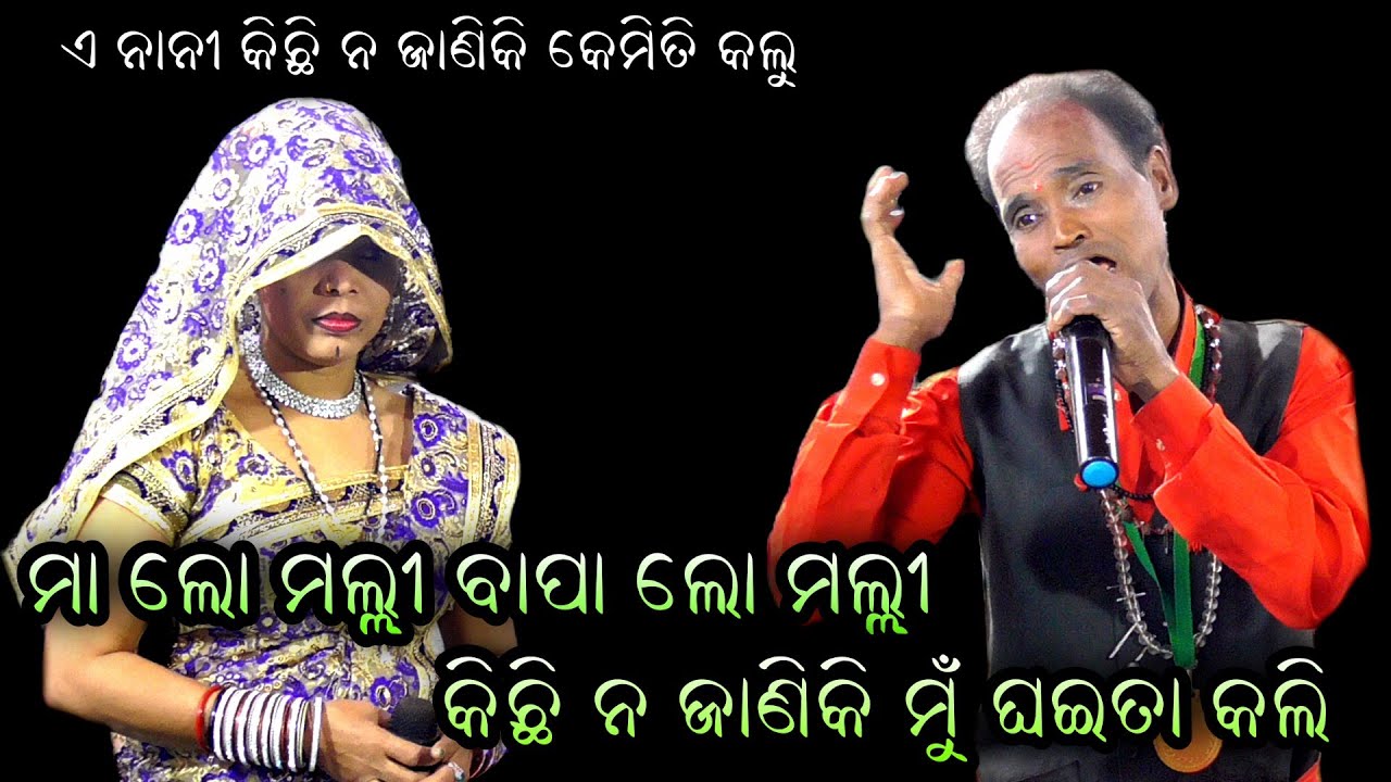 କିଛି ନ ଜାଣିକି ଘଇତା କଲି।Gahaniganti।Odia Gahani।Nabaranga Gahani। OdiaGahani Prashn @RKstudiopage