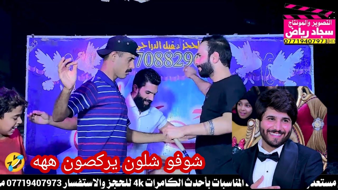 ماكو هيج ركص حفل عباس البديري الفنان علي عزت التصوير والمونتاج سجاد رياض 07719407973