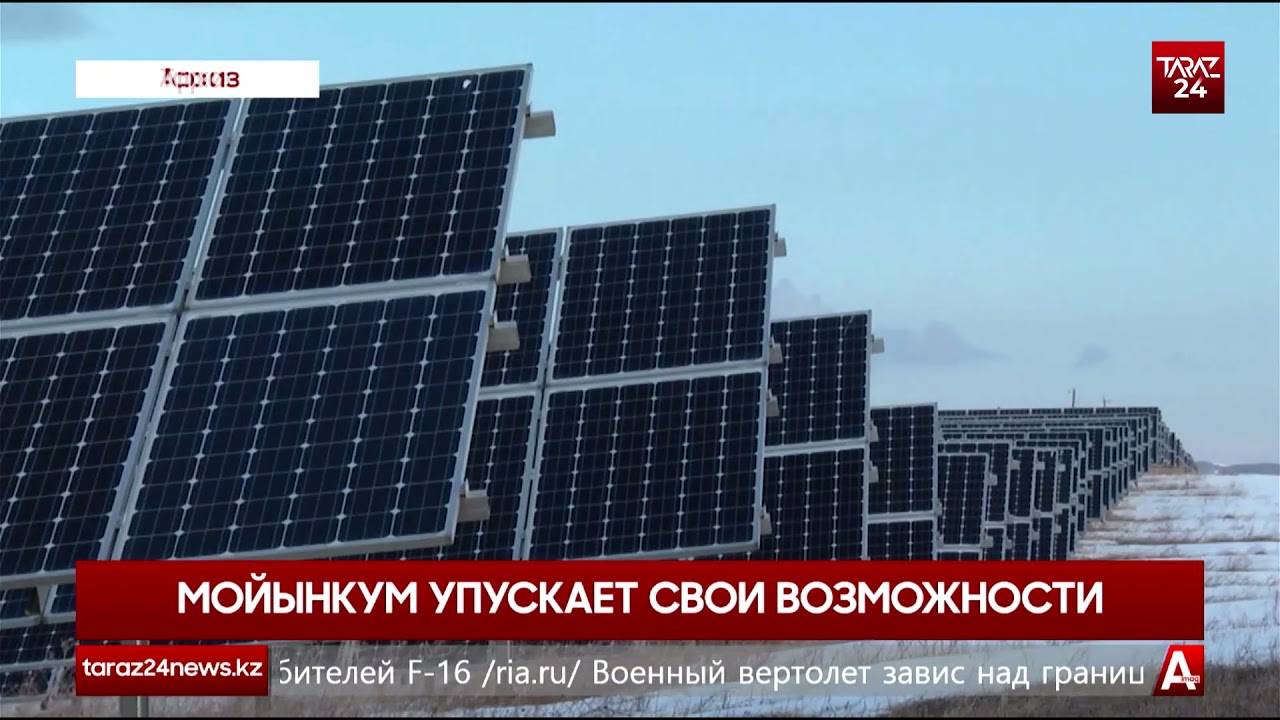 МОЙЫНКУМ УПУСКАЕТ СВОИ ВОЗМОЖНОСТИИ