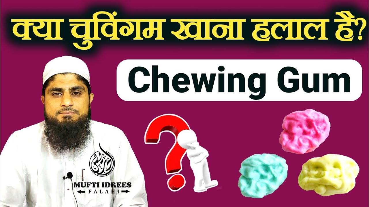 Chewing Gum | چیونگم | चुविंगम Khana Halal Hai Ya Haram | Mufti Idrees Falahi
