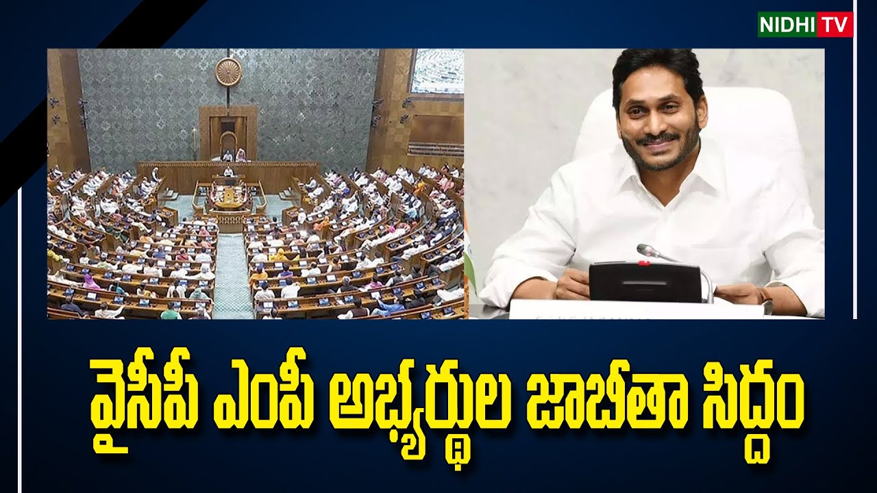 YSRCP MP candidates List Ready | YSRCP | TDP | #NidhiTv