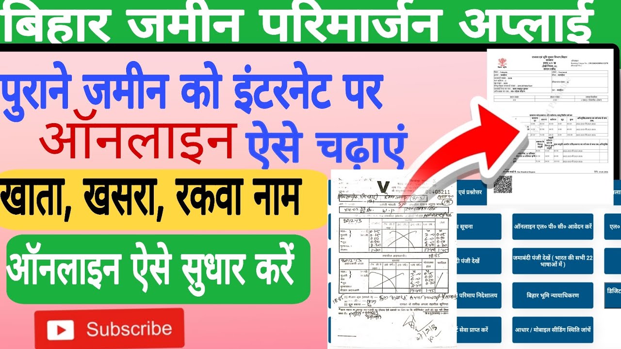 Parimarjan Kaise kare - पुराना से पुराना जमीन को इंटरनेट पर कैसे चढ़ाएं | parimarjan plus kaise kare