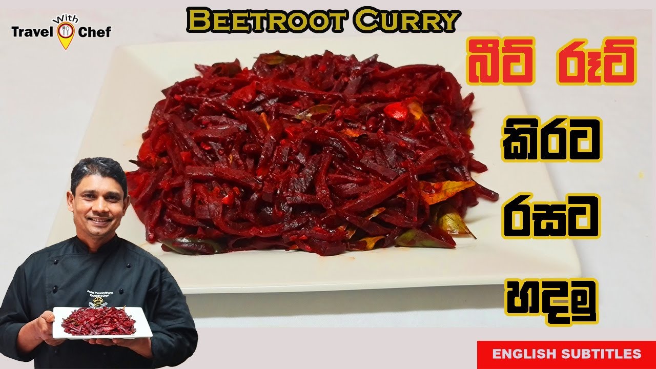 බීට් රූට් කිරට රසට හදමු.HOW TO MAKE A BEETROOT CURRY.(Cooking Show Sri Lankan Chef)