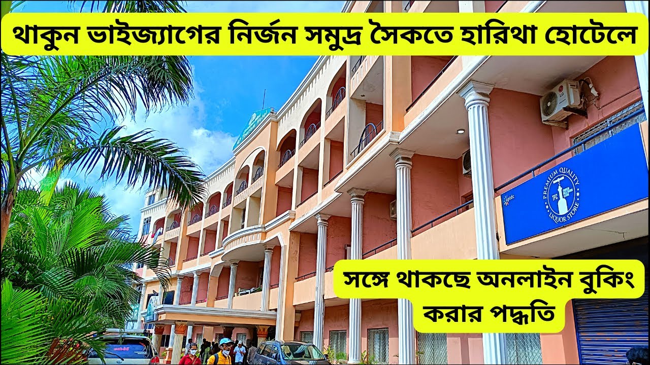 Haritha Hotel in Vizag | APTDC Yatri Nivas | APTDC Hotel in Vizag