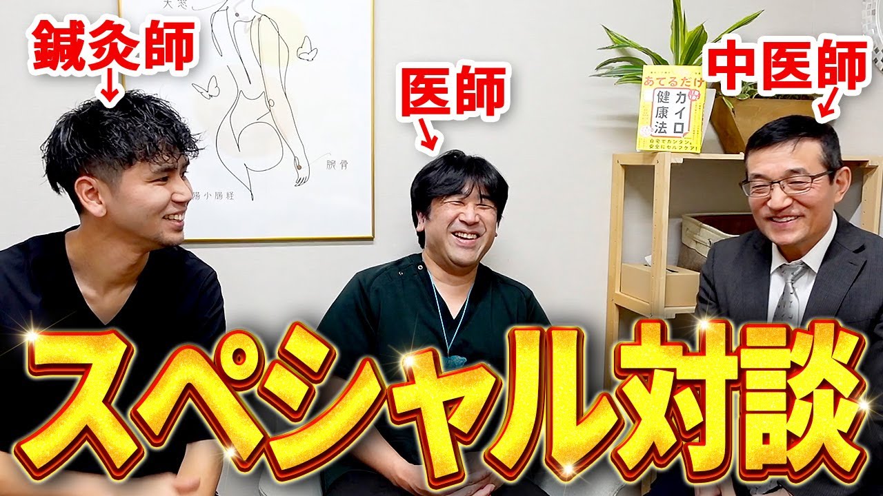 【スペシャル対談】カイロ×東洋医学｜新刊制作ストーリーと「温める養生」の本質【監修：鈴木慎太郎（医師）・協力：仝選甫（中医師）】