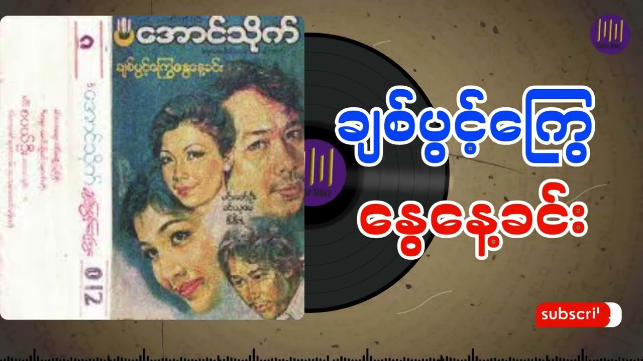 ချစ်ပွင့်ကြွေ နွေနေ့ခင်း အစအဆုံး