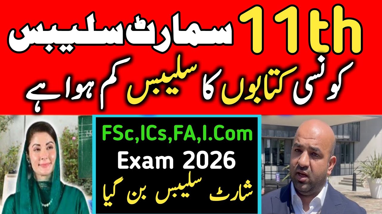 11th Class SMART Syllabus for Exam 2026 |1st year short Syllabus news| which books are reduce🎉