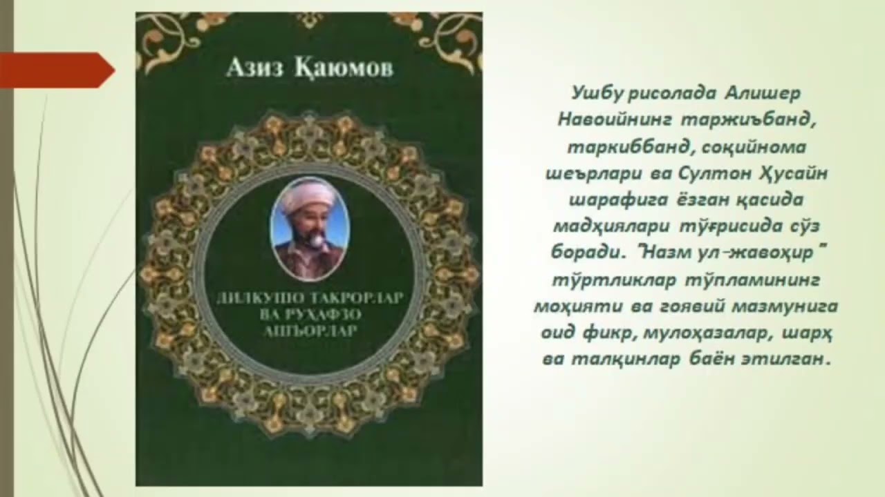 Adabiyotshunos va manbashunos olim (Qayumov Azizxon Po‘latovich tavalludining 100 yilligiga)