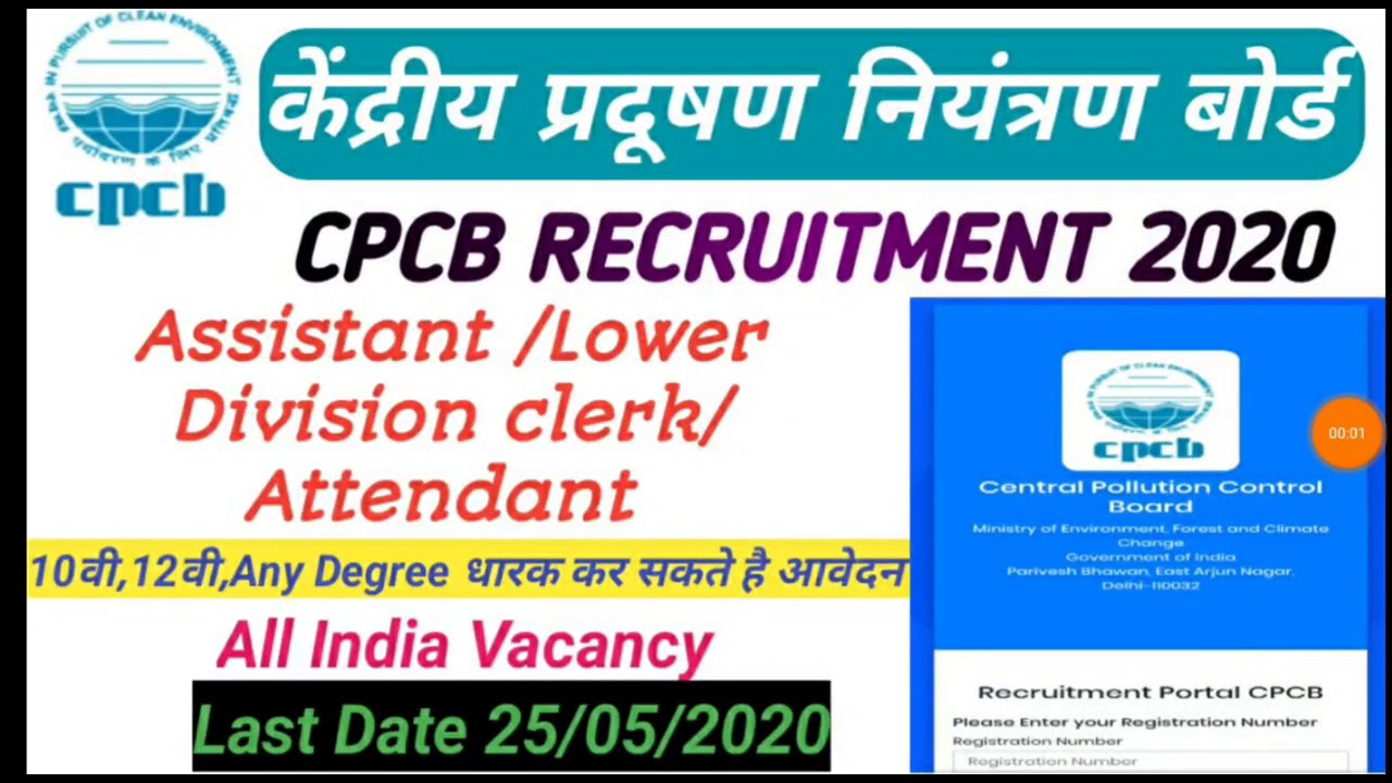 CPCB Recruitment 2020। केंद्रीय प्रदूषण नियंत्रण बोर्ड भर्ती 2020। CPCB Apply online। Latest Vacancy