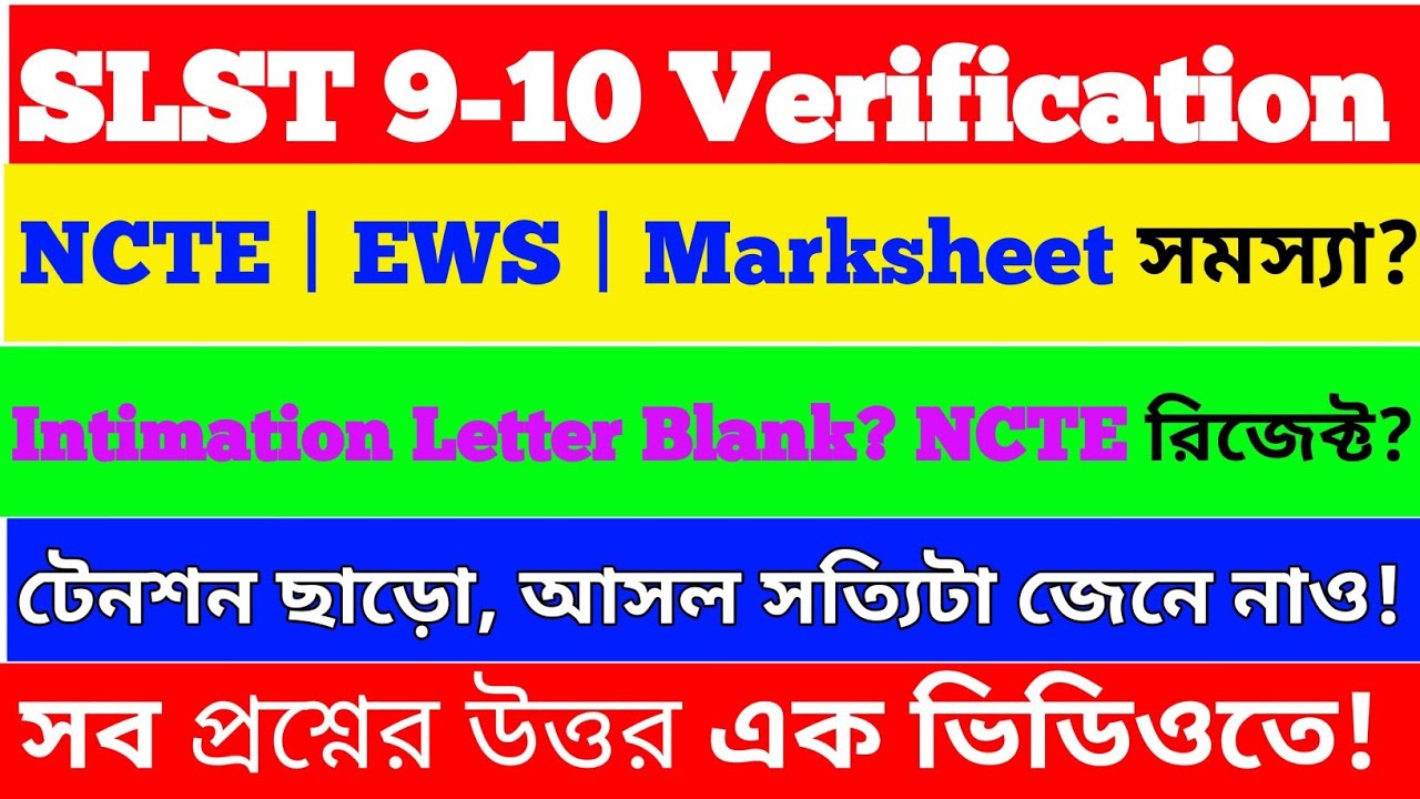SLST 9-10 Verification-এর সব দুশ্চিন্তার সমাধান! NCTE, EWS, Marksheet | SSC New Update