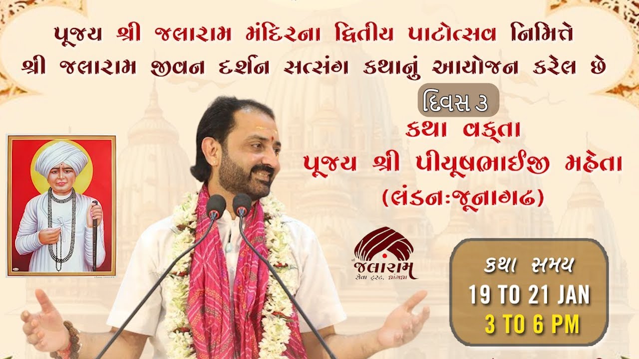 | DAY 3 | JALARAM JIVAN DARSHAN | VAKTA : SHREE PIYUSH BHAIJI |