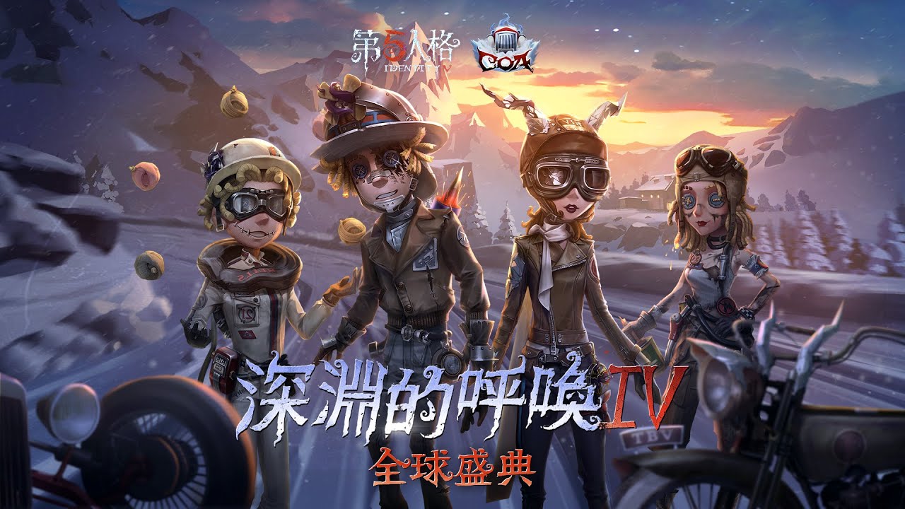 深淵的呼喚 IV 全球總決賽DAY4
