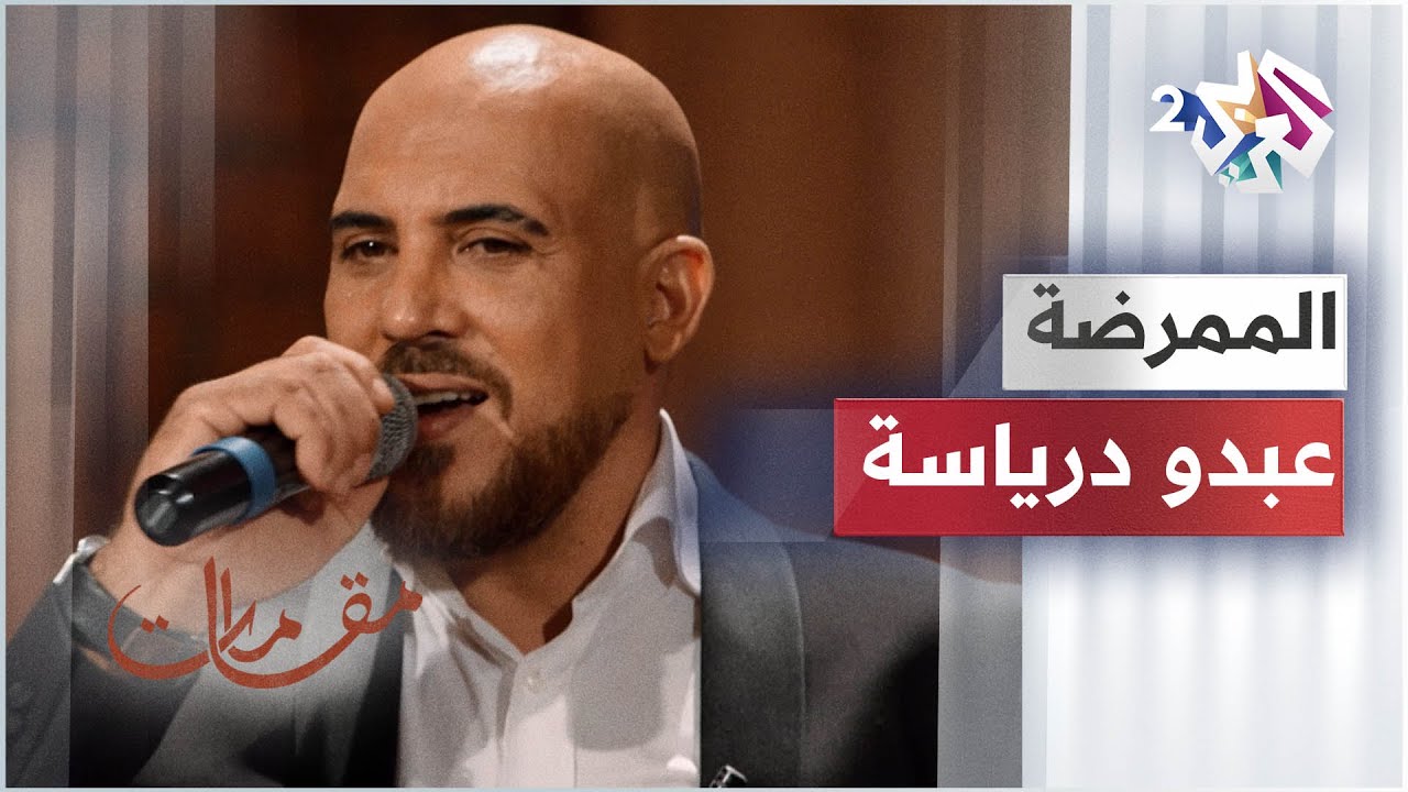 مقامات مع رشيد غلام │ Abdou Driassa - Momarida - عبدو درياسة - الممرضة