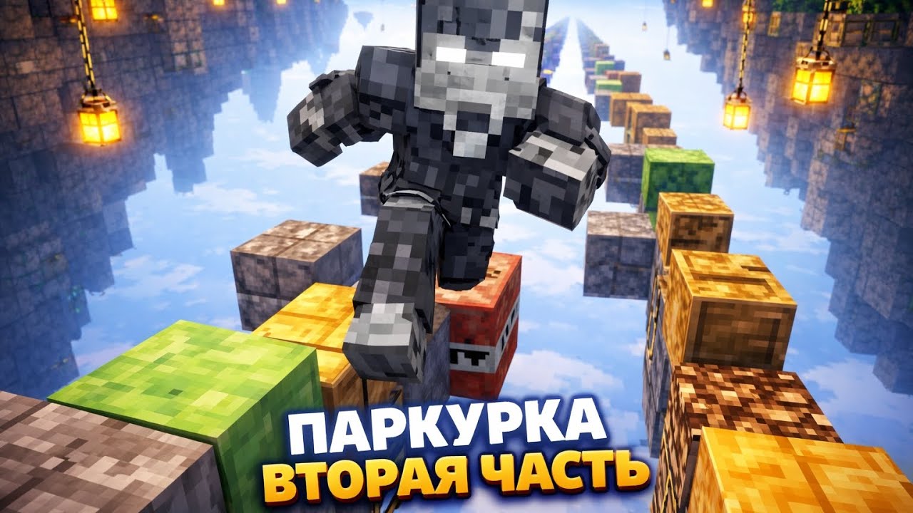 Я проходжу ТЯЖКИЙ Паркур в Minecraft. |Edik 28|😎👍
