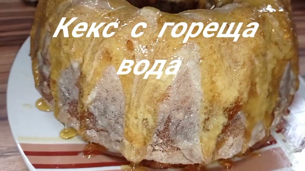 Най - вкусния кекс , друга рецепта не ви трябва