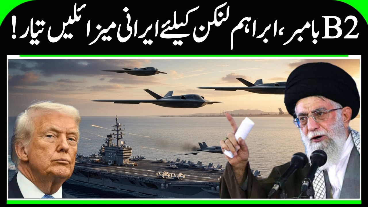 B2 Bombers & USS Abraham Lincoln Near Iran? | Tehran says Military & Missiles Ready to Attack Both?