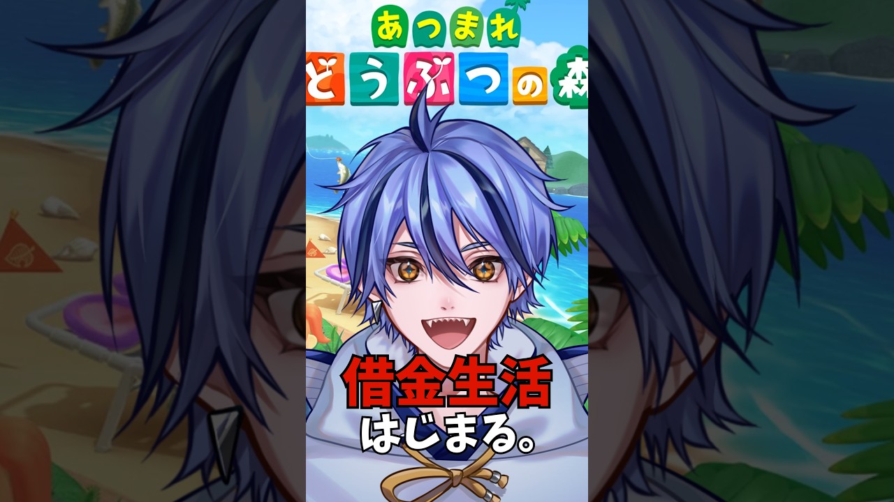 借金生活、始まるらしい。【あつ森】