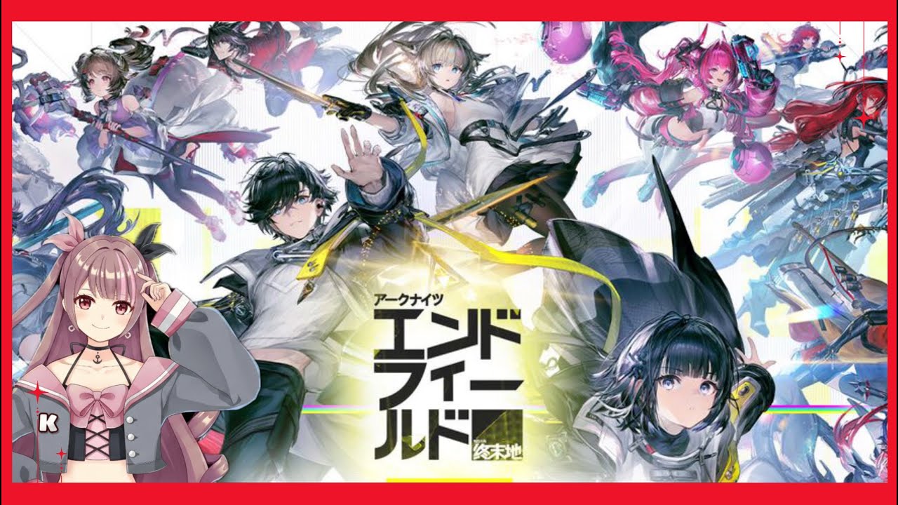 【LIVE】アークナイツ初プレイ声優！【アークナイツ：エンドフィールド】