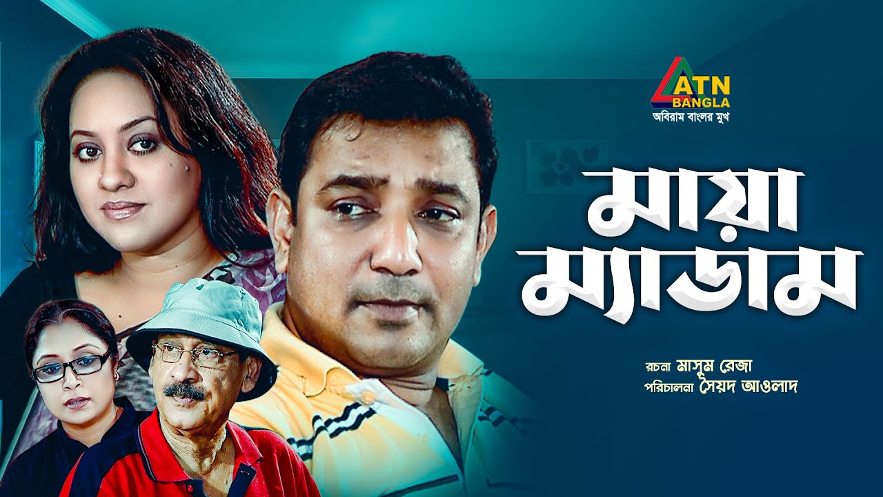 Maya Madam | মায়া ম্যাডাম | Tauquir Ahmed | Tareen Jahan | Abul Hayat | Bangla Natok