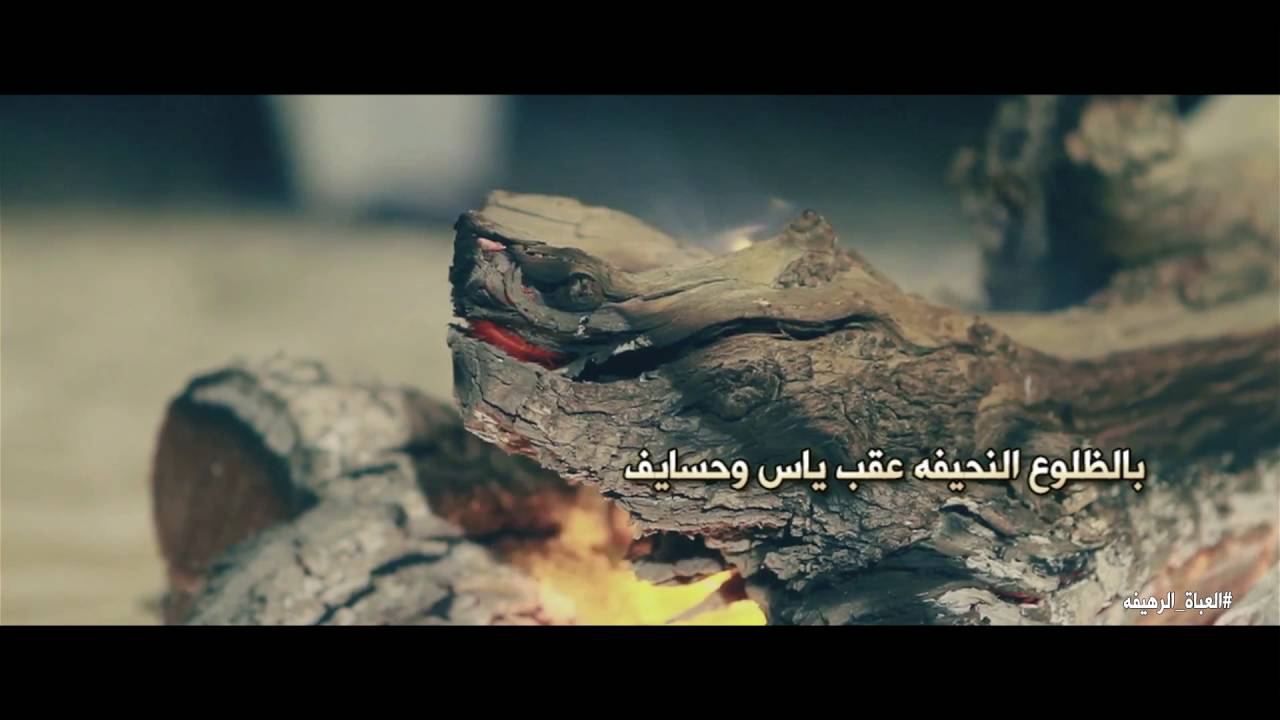 العباة الرهيفه ll كلمات l شايم لافي الهمزاني اداء l عبدالله القحطاني