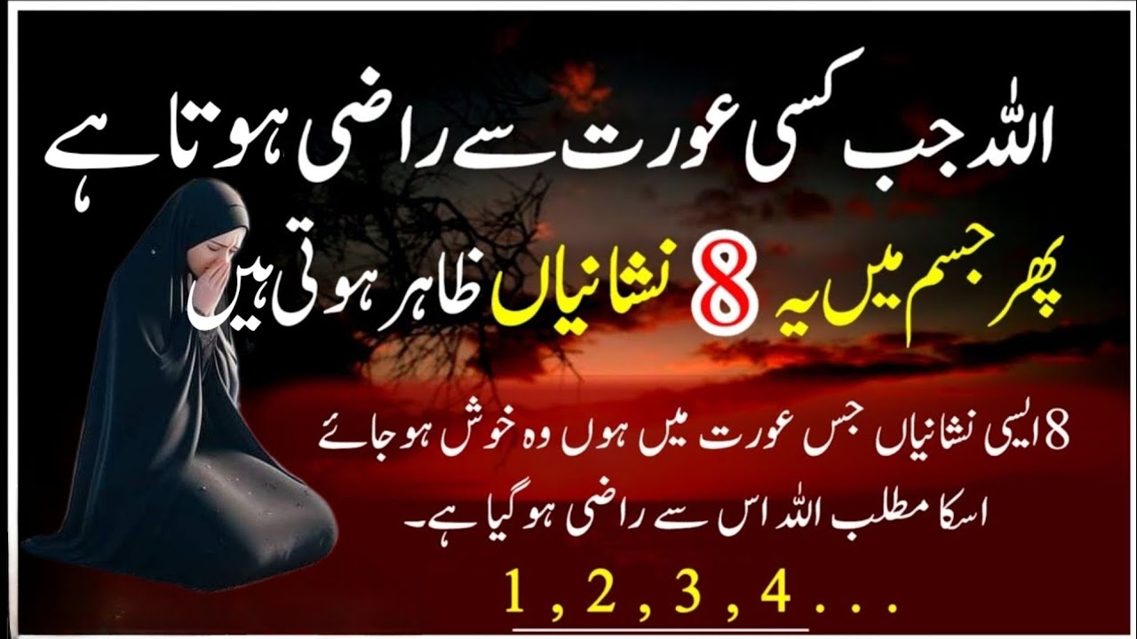 Allah Jab Kisi Aurat se Raazi Hota Hai | Allah ke razi hone ki nishaniya | signs of Allah's pleasure