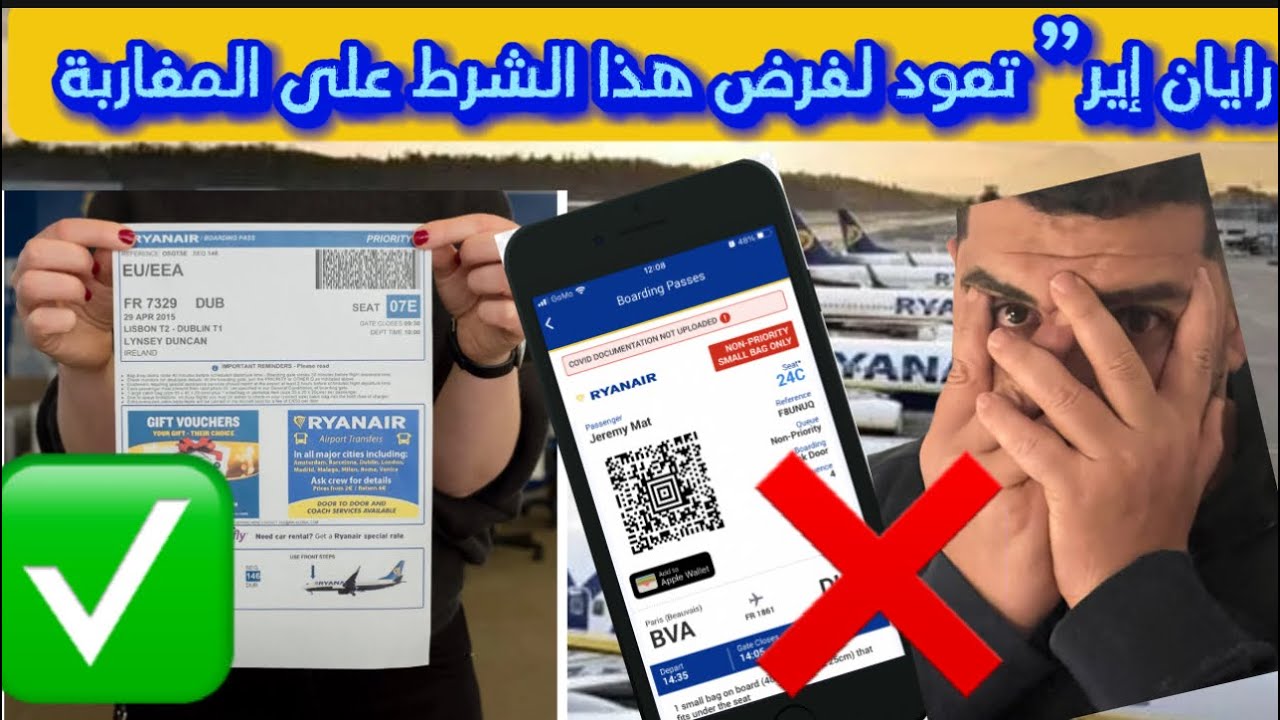 رايان إير” RYANAIR تفرض على المغاربة هذا الشرط مرة أخرى