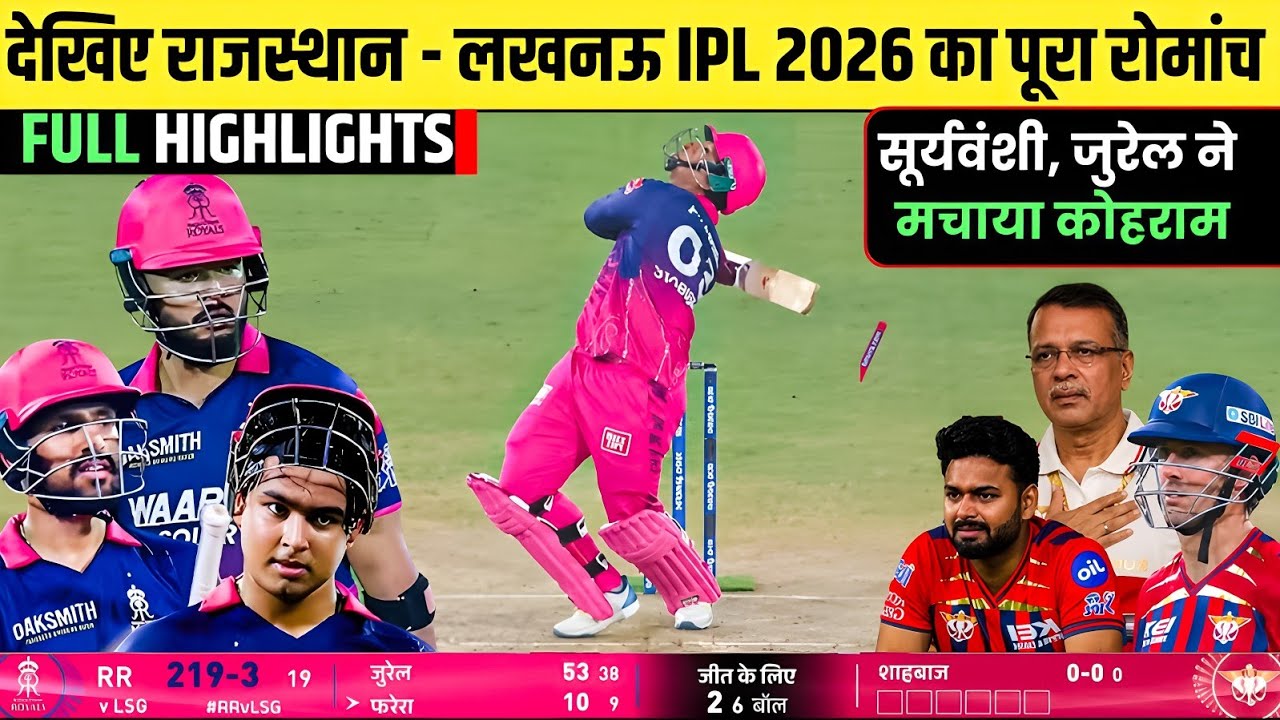 RR Vs LSG IPL 2026 64th Match Full Highlights | LSG Vs RR 64th Match Full Highlights 