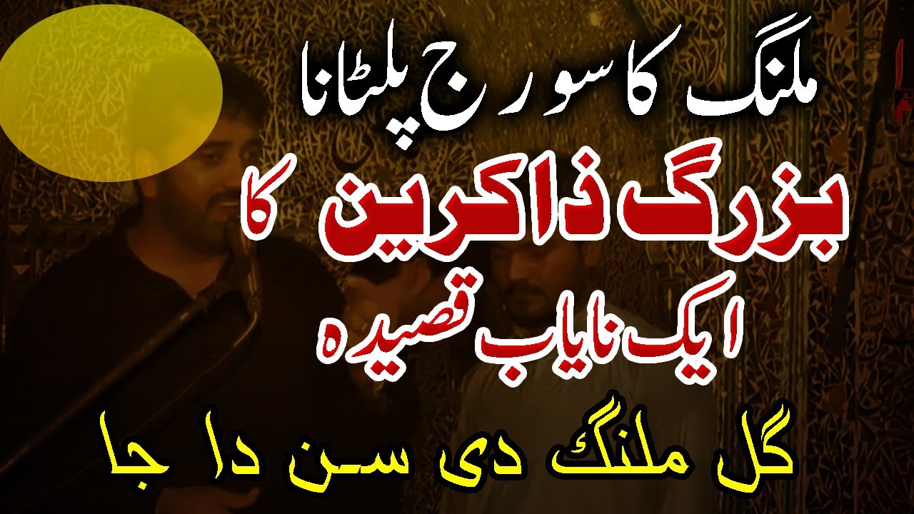 Gal Malang di Sunda Ja Old Qasida by Zakir Altaf Hussain Gohar